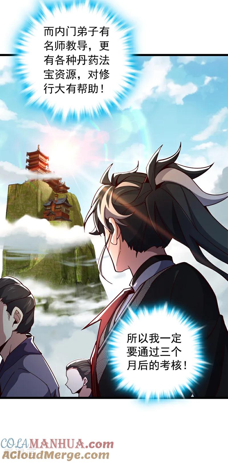 《我，神龙之后！》第7话 我有那么好欺负？ 第31页