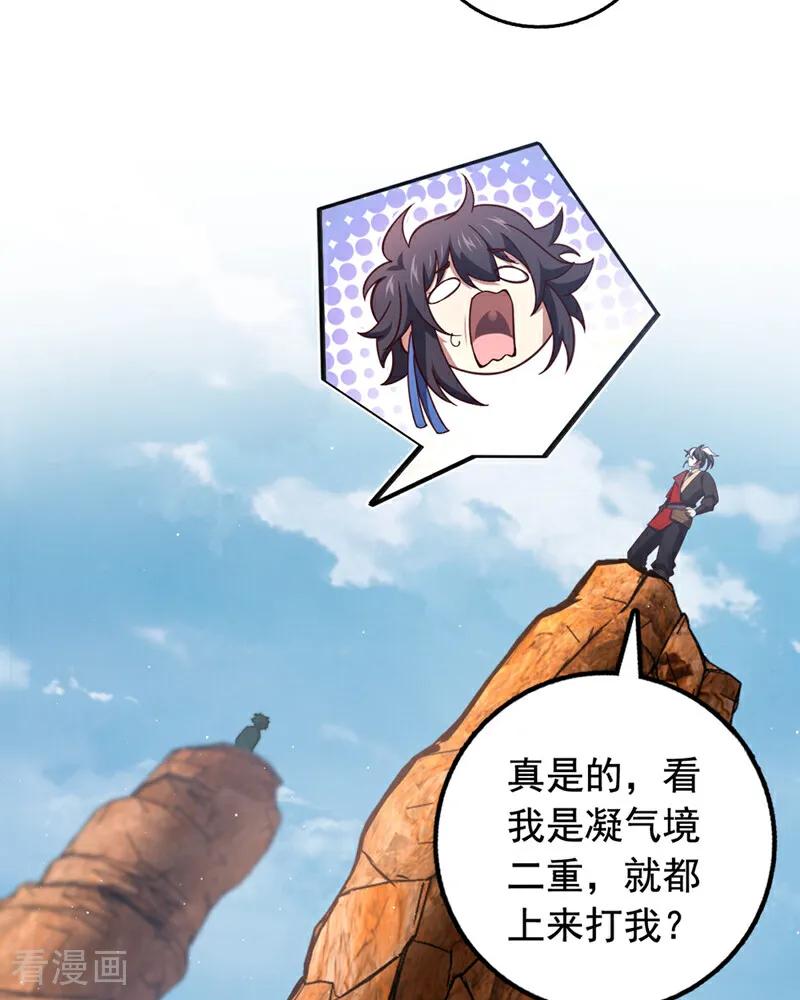 《我，神龙之后！》第7话 我有那么好欺负？ 第6页