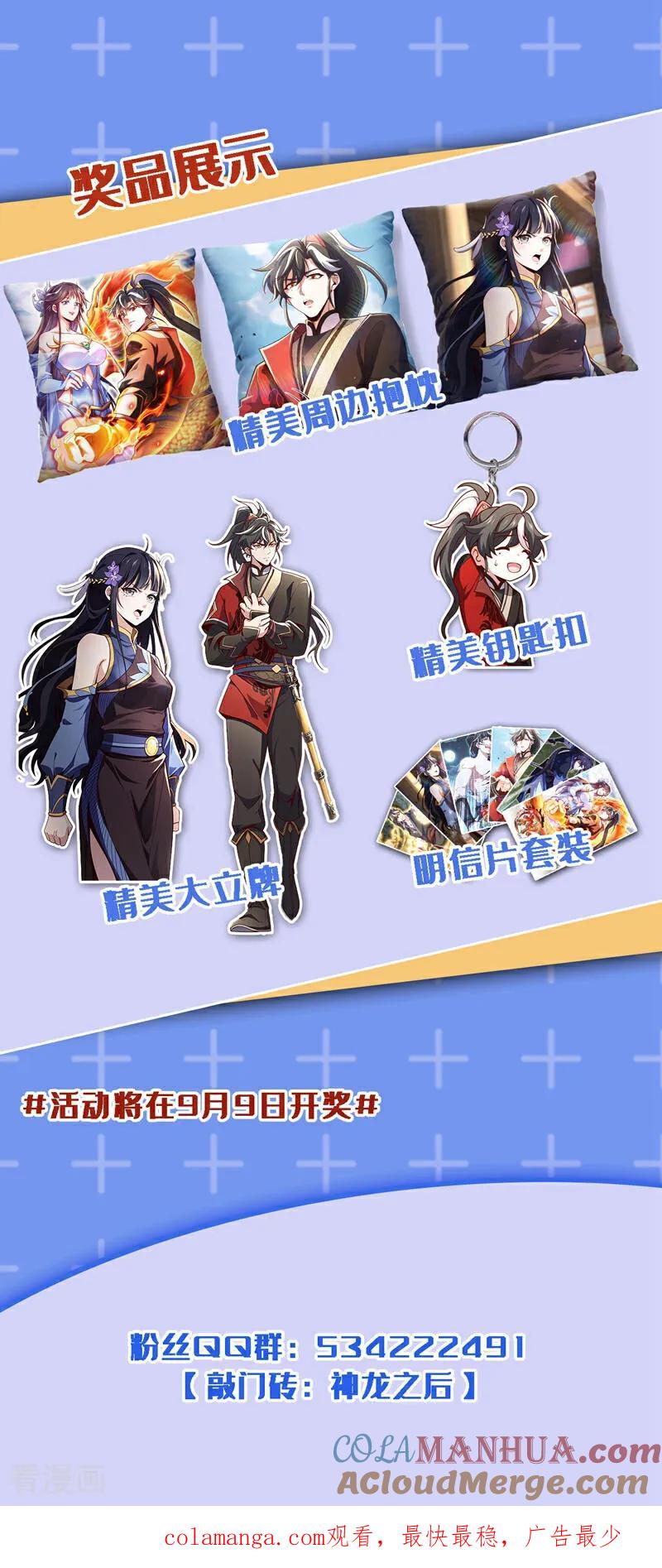 《我，神龙之后！》第7话 我有那么好欺负？ 第39页