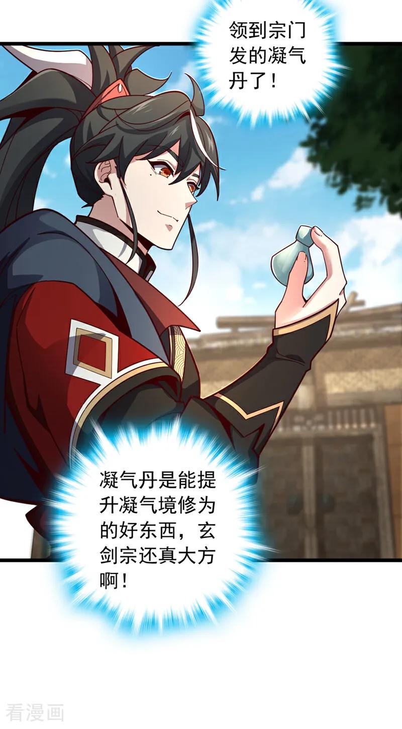 《我，神龙之后！》第7话 我有那么好欺负？ 第34页