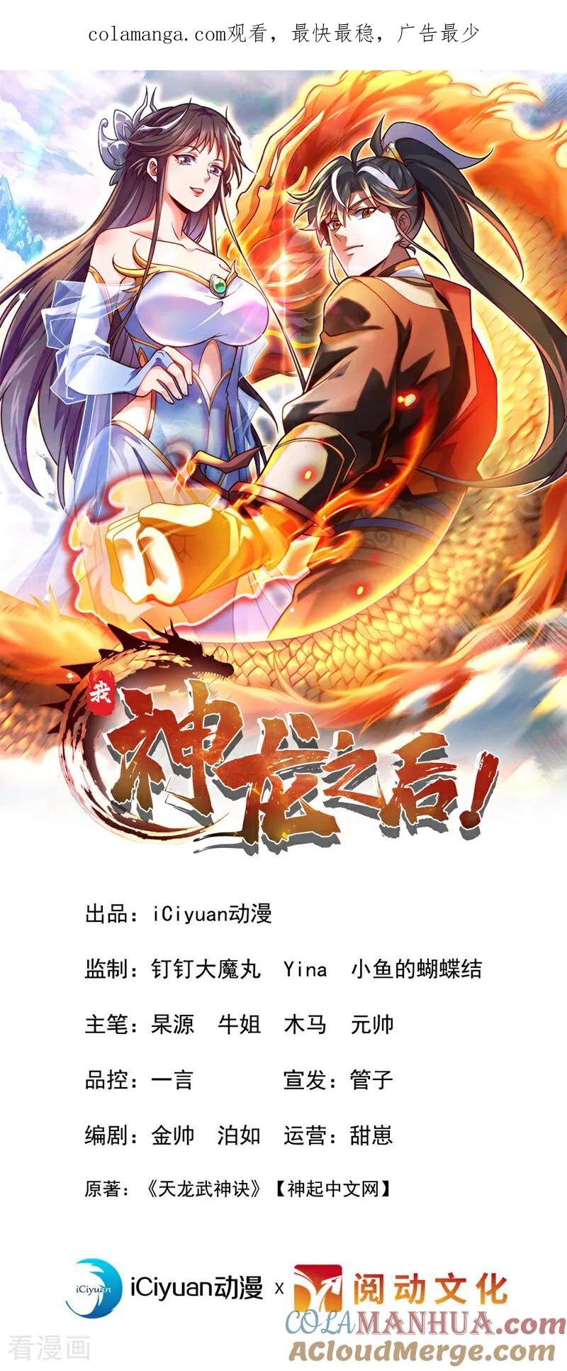 《我，神龙之后！》第7话 我有那么好欺负？ 第1页
