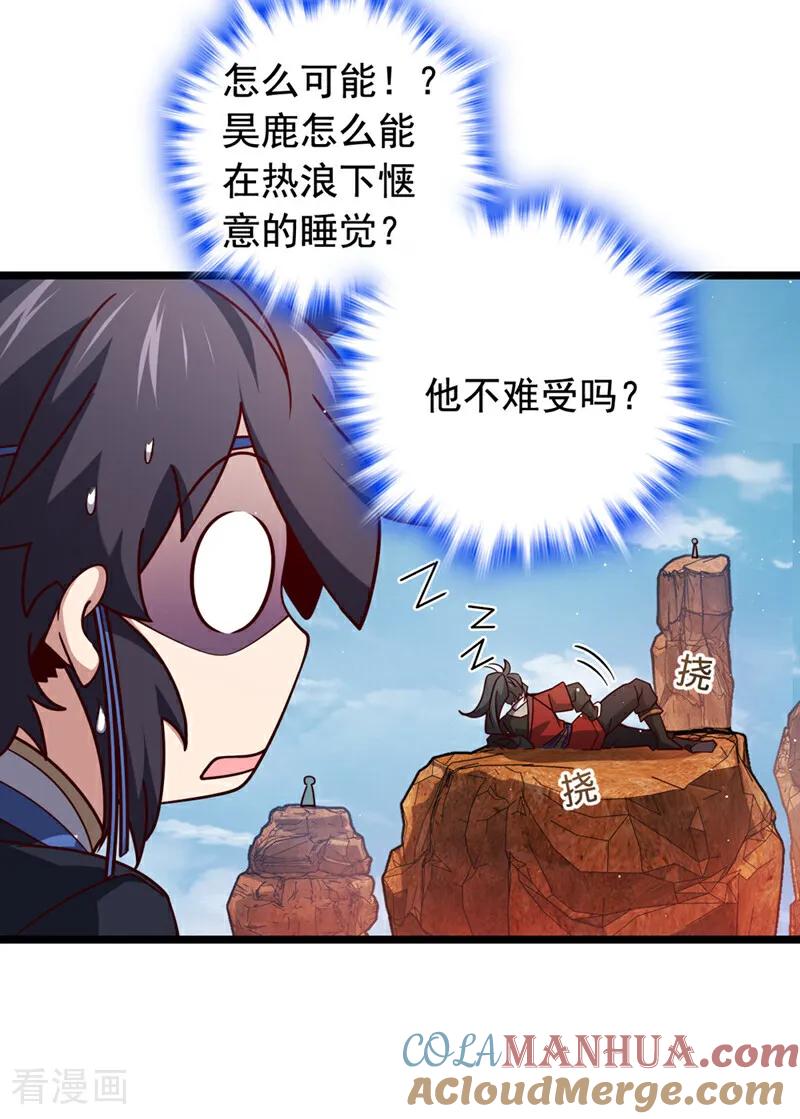 《我，神龙之后！》第7话 我有那么好欺负？ 第17页