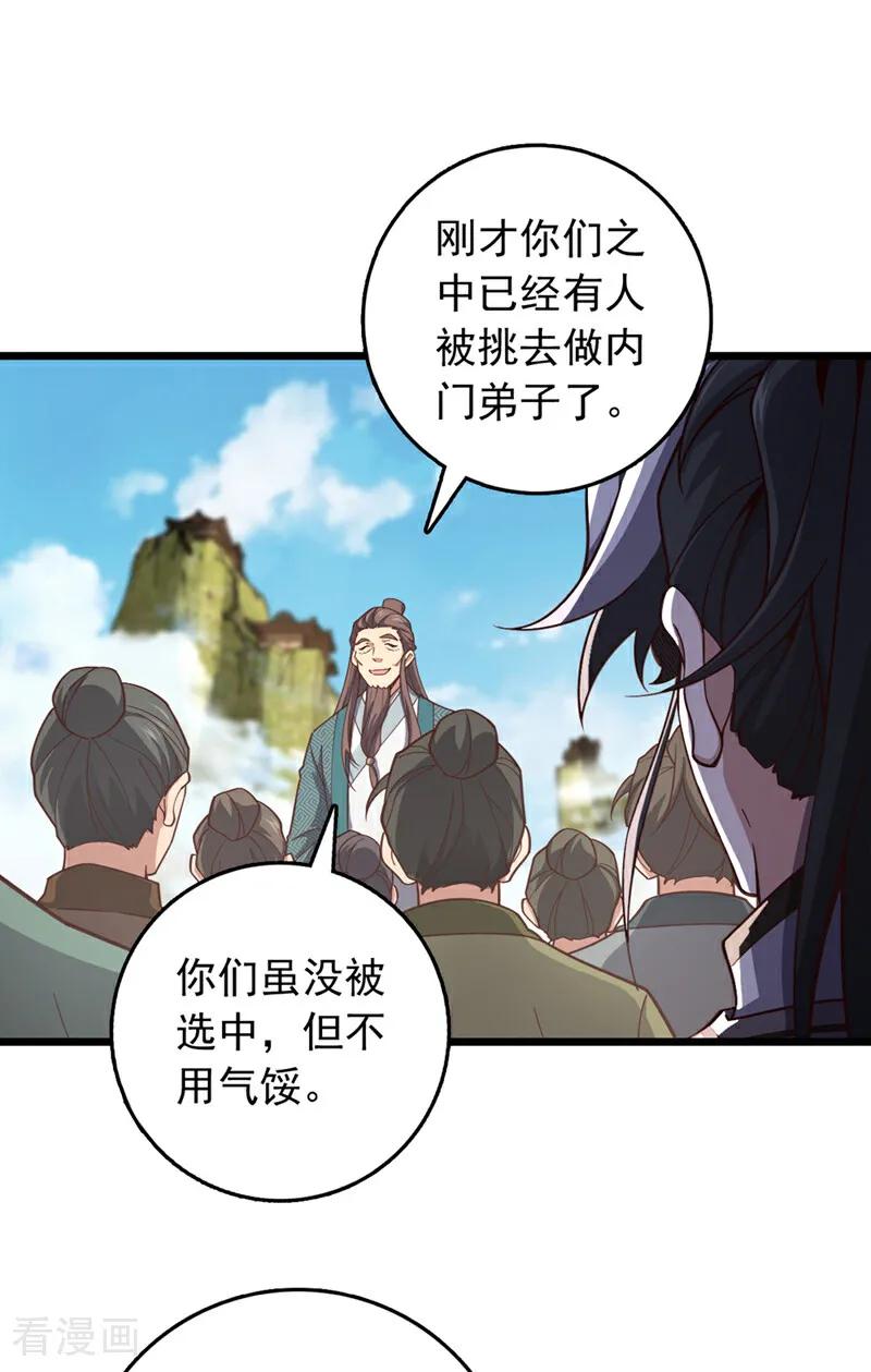 《我，神龙之后！》第7话 我有那么好欺负？ 第28页