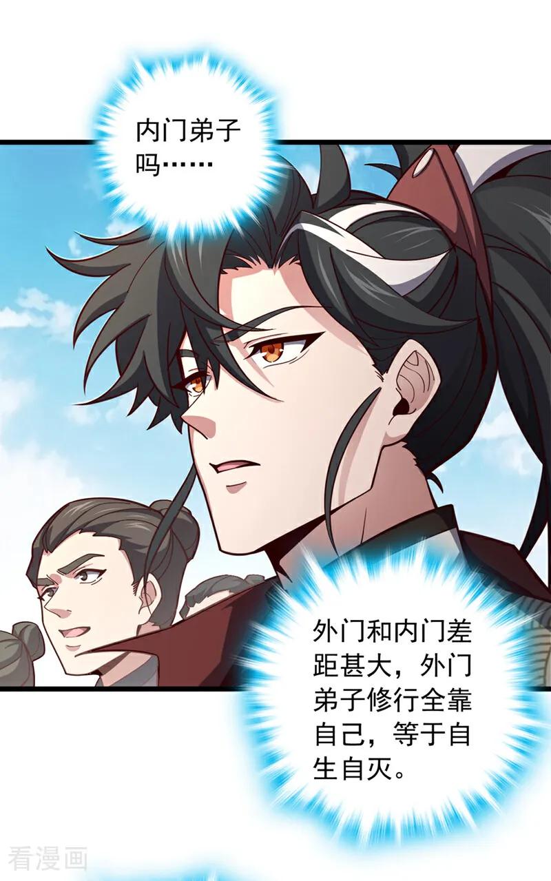 《我，神龙之后！》第7话 我有那么好欺负？ 第30页