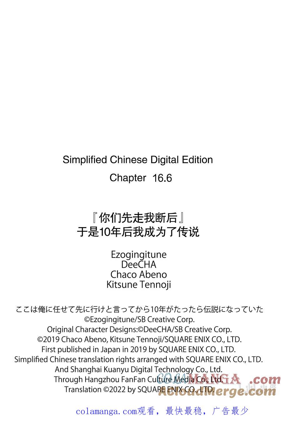 《『你们先走我断后』，于是10年后我成为了传说》16-3 第16话③ 第14页