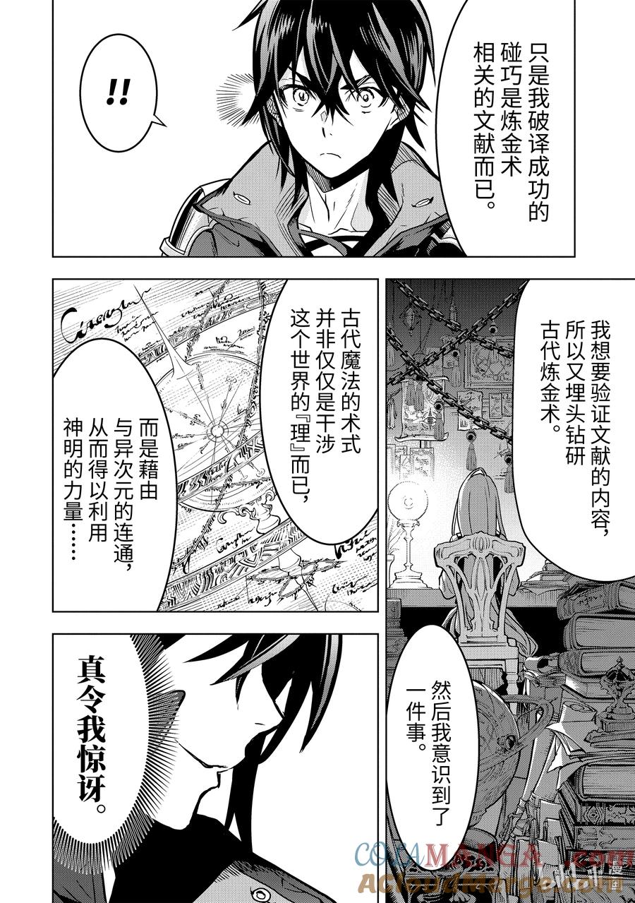 《『你们先走我断后』，于是10年后我成为了传说》16-3 第16话③ 第3页