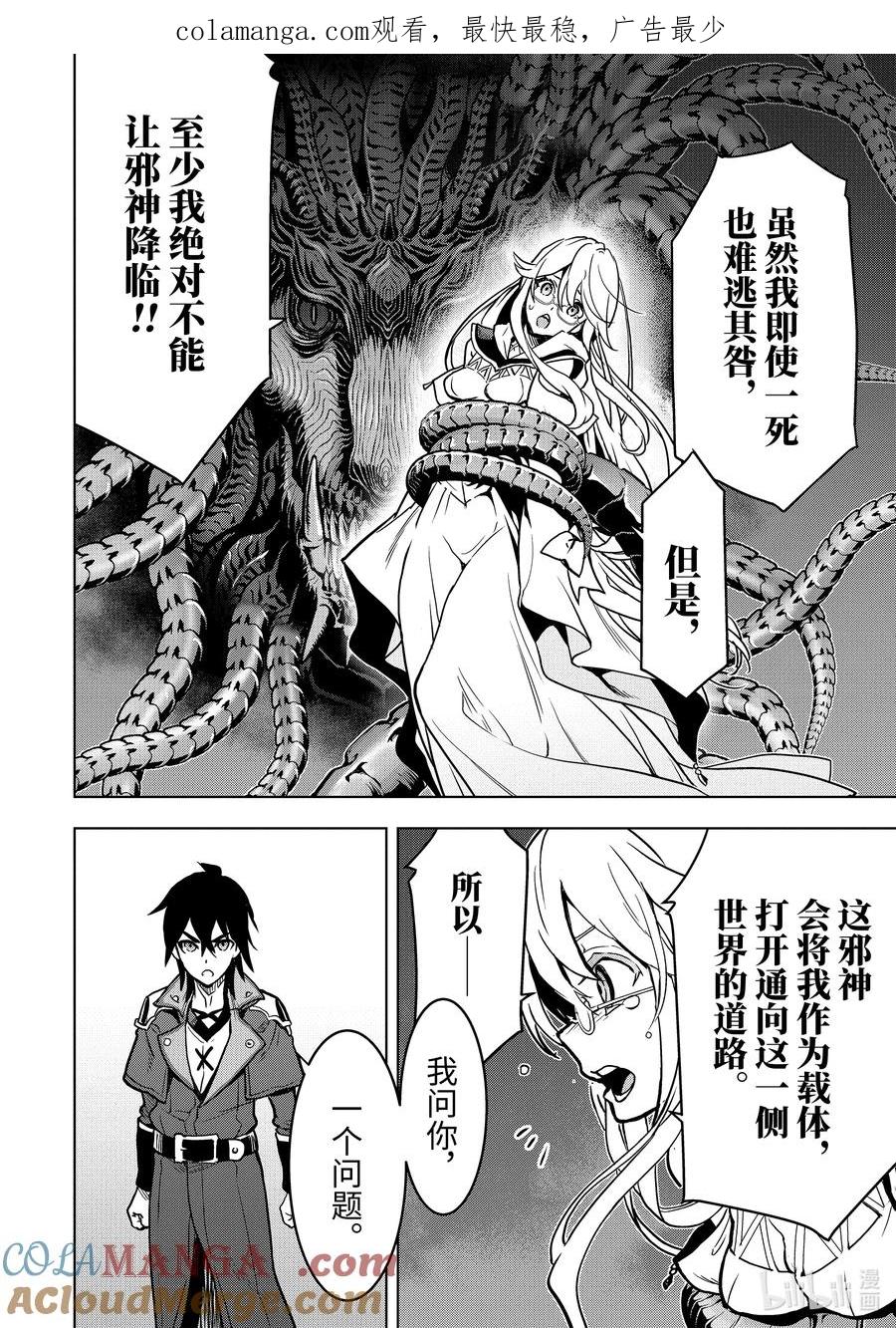 《『你们先走我断后』，于是10年后我成为了传说》16-3 第16话③ 第1页