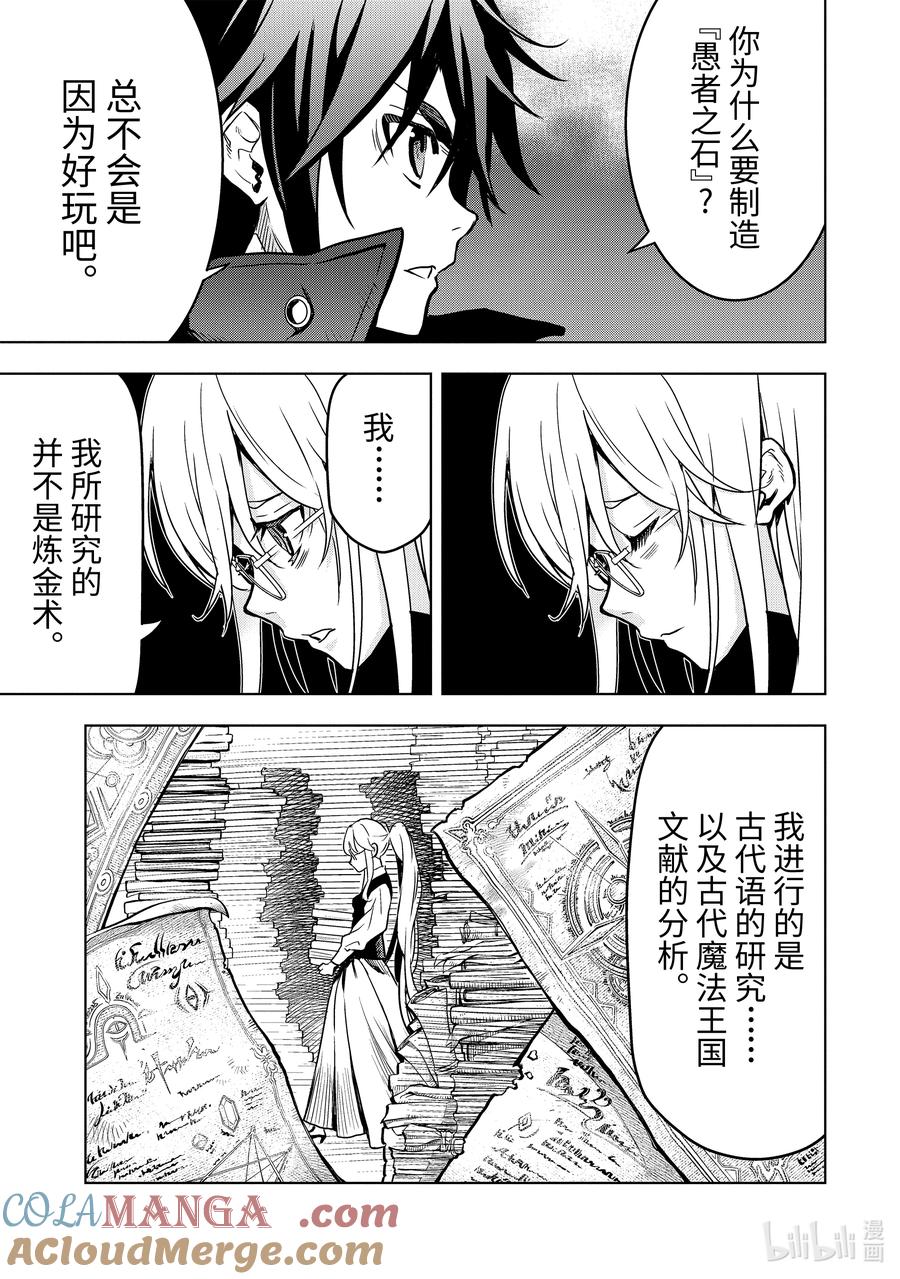 《『你们先走我断后』，于是10年后我成为了传说》16-3 第16话③ 第2页