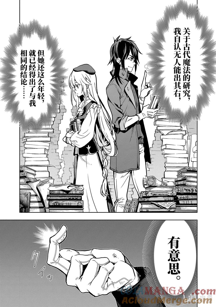 《『你们先走我断后』，于是10年后我成为了传说》16-3 第16话③ 第4页