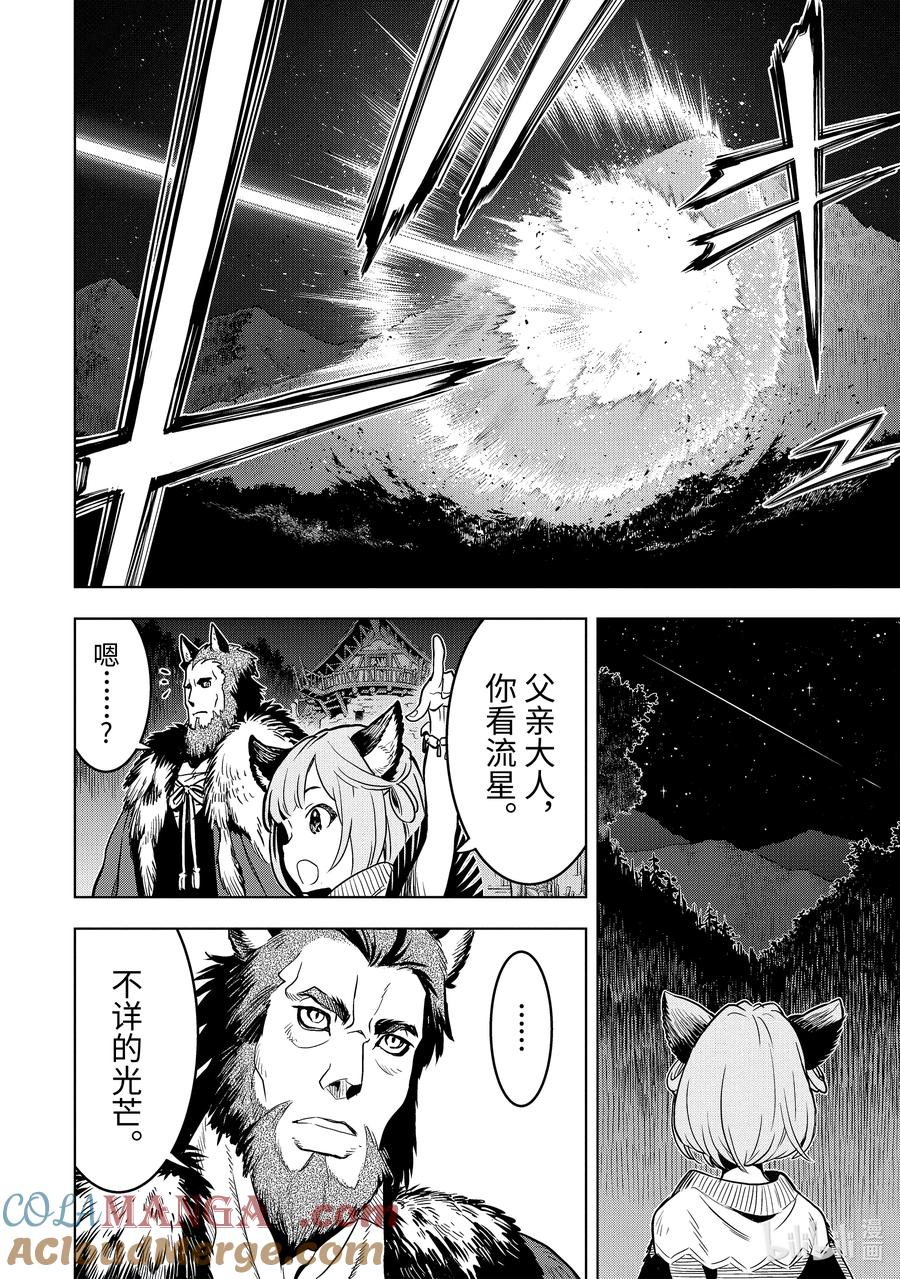 《『你们先走我断后』，于是10年后我成为了传说》16-3 第16话③ 第11页