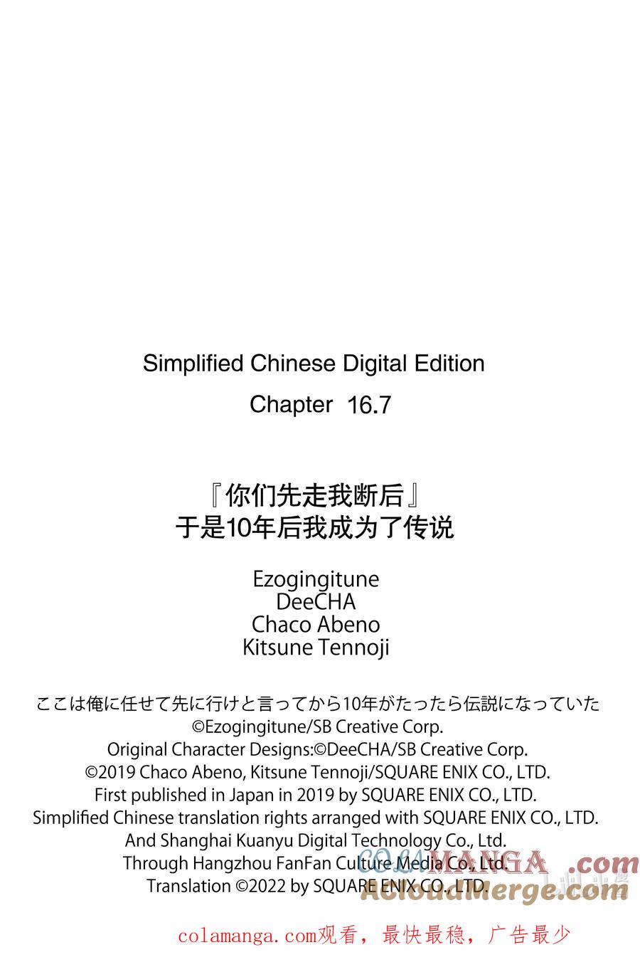 《『你们先走我断后』，于是10年后我成为了传说》16-4 第16话④ 第14页