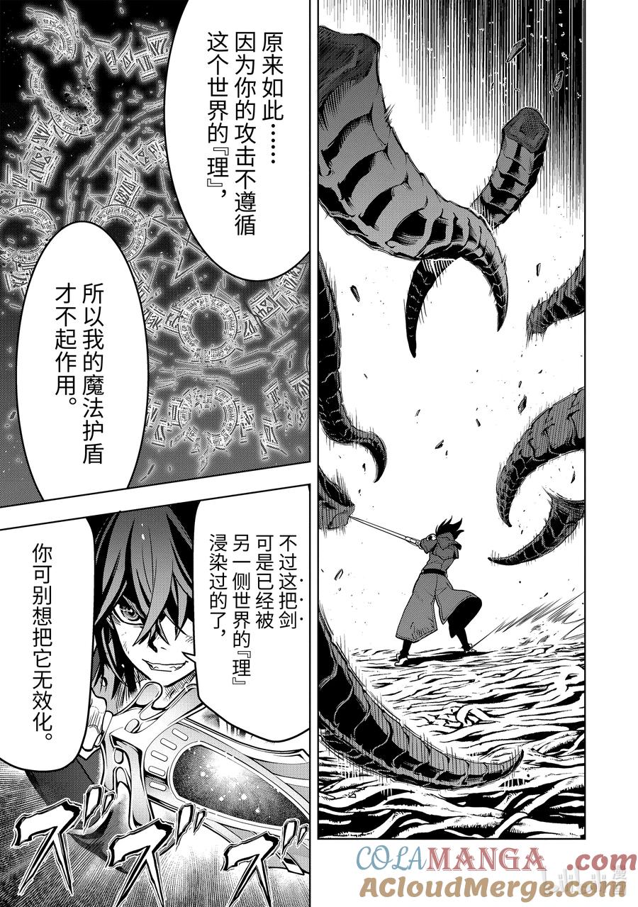 《『你们先走我断后』，于是10年后我成为了传说》16-4 第16话④ 第3页