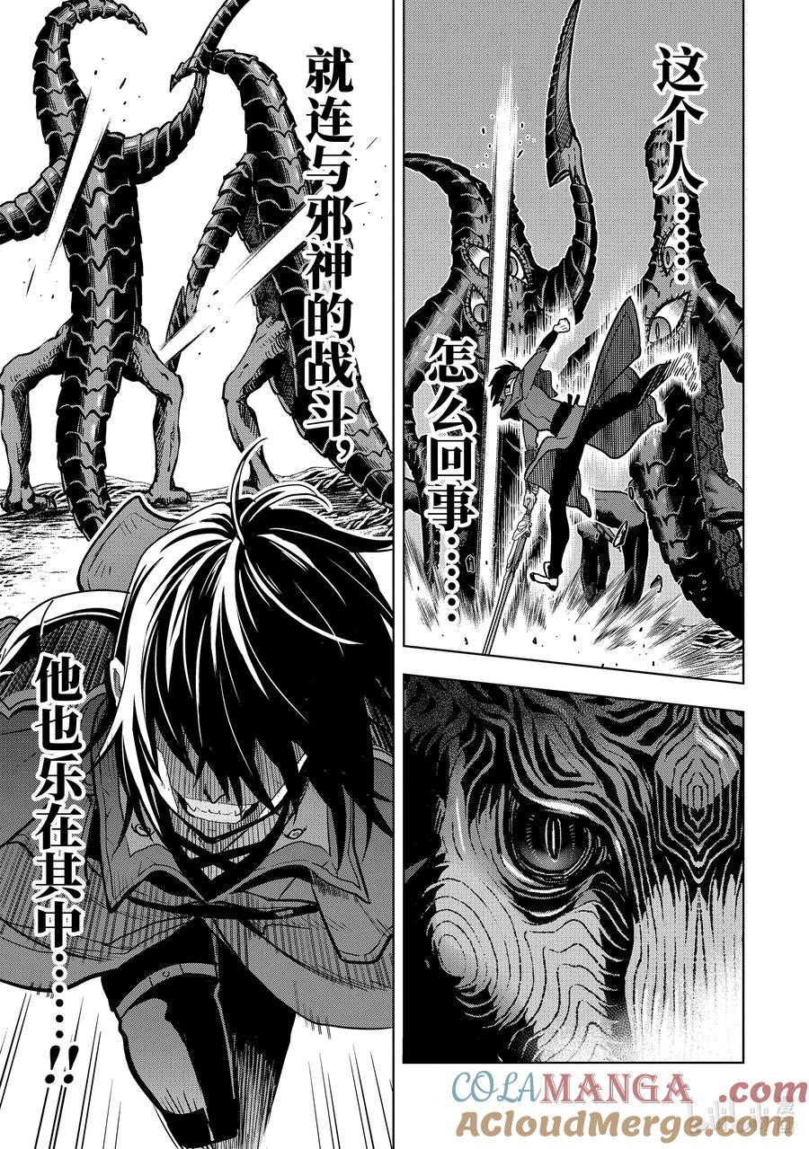 《『你们先走我断后』，于是10年后我成为了传说》16-4 第16话④ 第7页