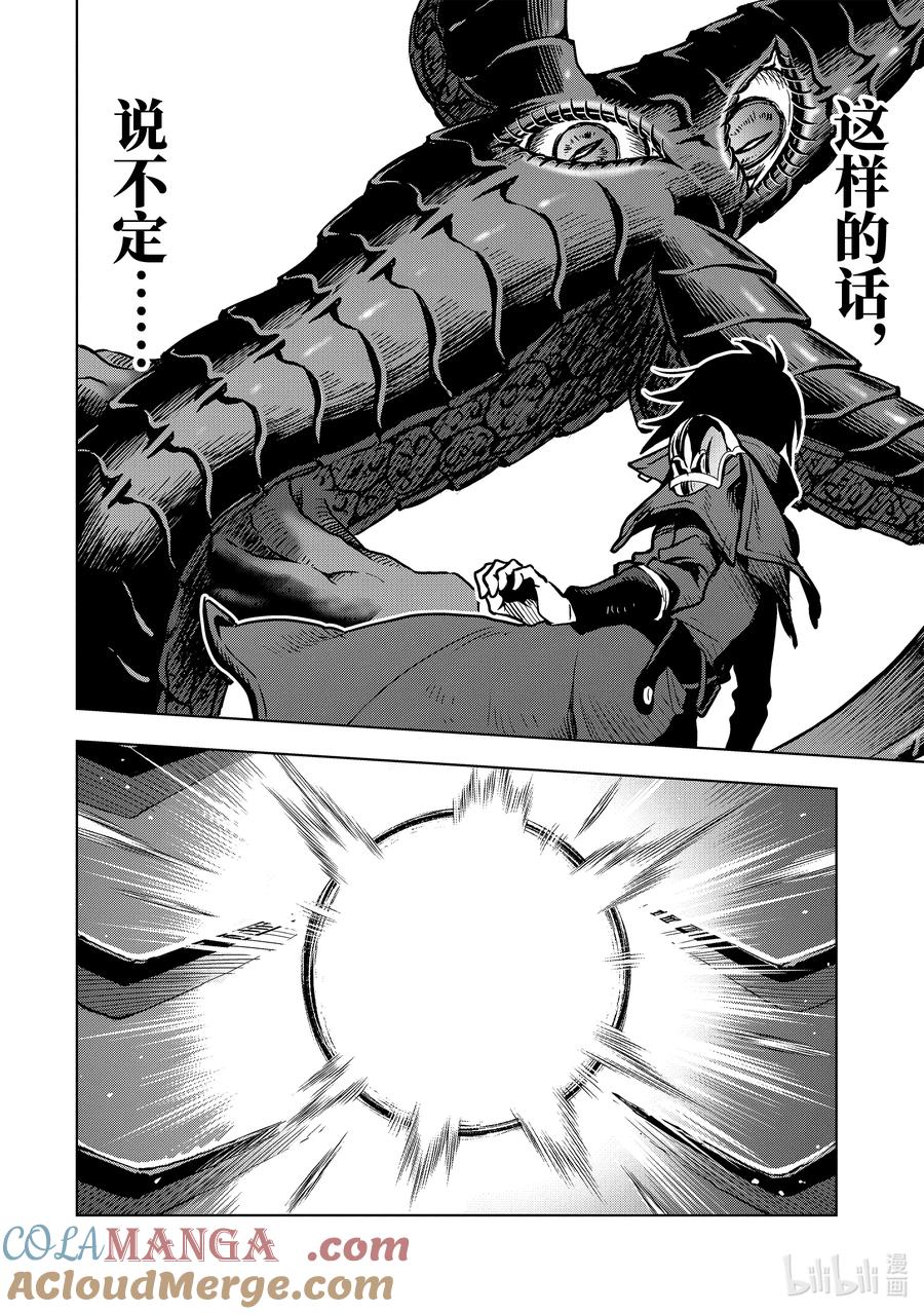 《『你们先走我断后』，于是10年后我成为了传说》16-4 第16话④ 第8页
