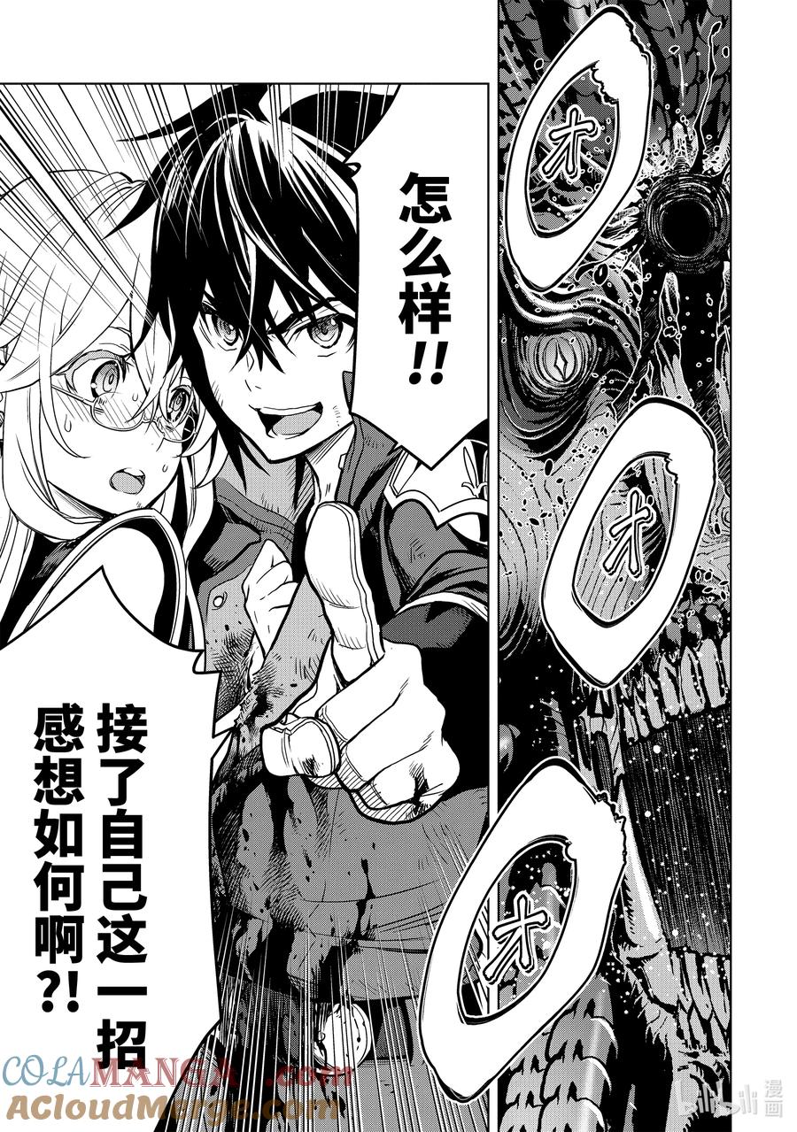 《『你们先走我断后』，于是10年后我成为了传说》16-5 第16话⑤ 第10页