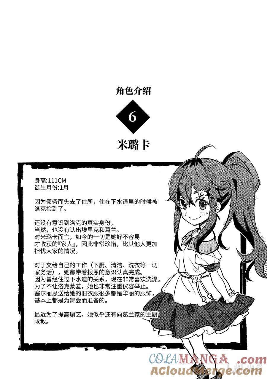 《『你们先走我断后』，于是10年后我成为了传说》16-5 第16话⑤ 第11页