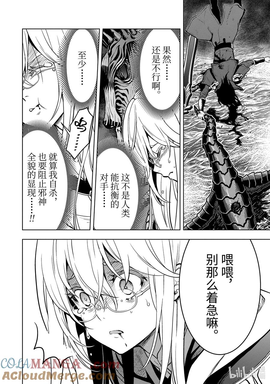 《『你们先走我断后』，于是10年后我成为了传说》16-5 第16话⑤ 第5页