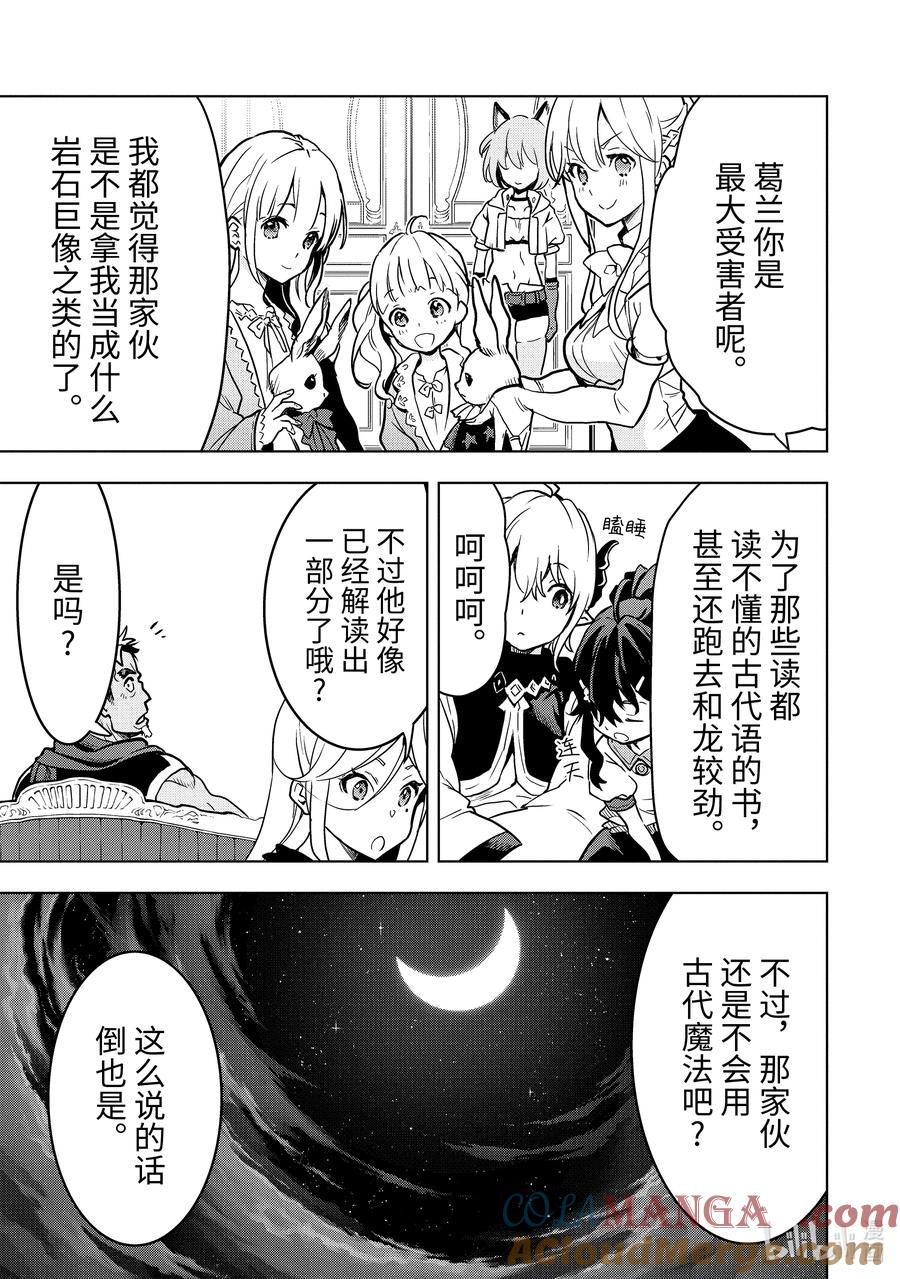 《『你们先走我断后』，于是10年后我成为了传说》16-5 第16话⑤ 第2页