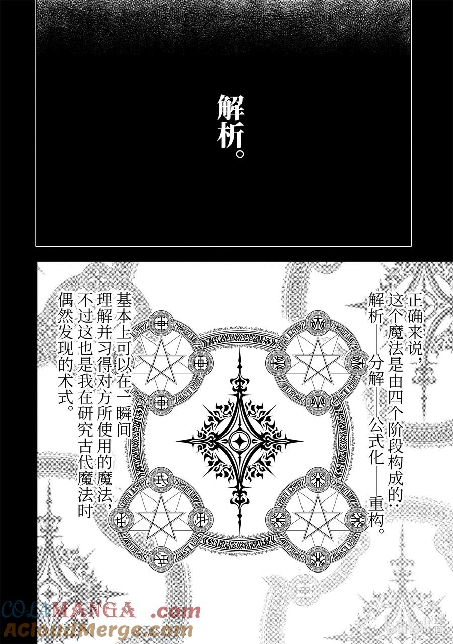 《『你们先走我断后』，于是10年后我成为了传说》16-5 第16话⑤ 第3页