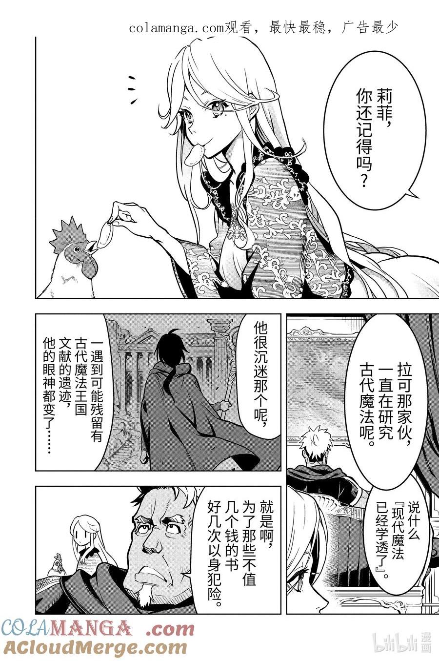 《『你们先走我断后』，于是10年后我成为了传说》16-5 第16话⑤ 第1页