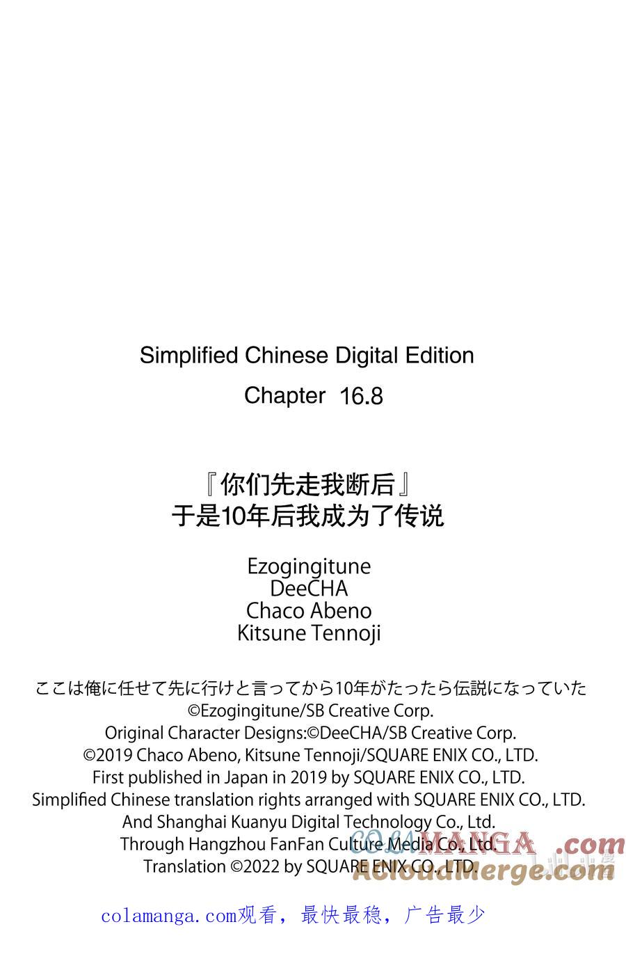 《『你们先走我断后』，于是10年后我成为了传说》16-5 第16话⑤ 第12页