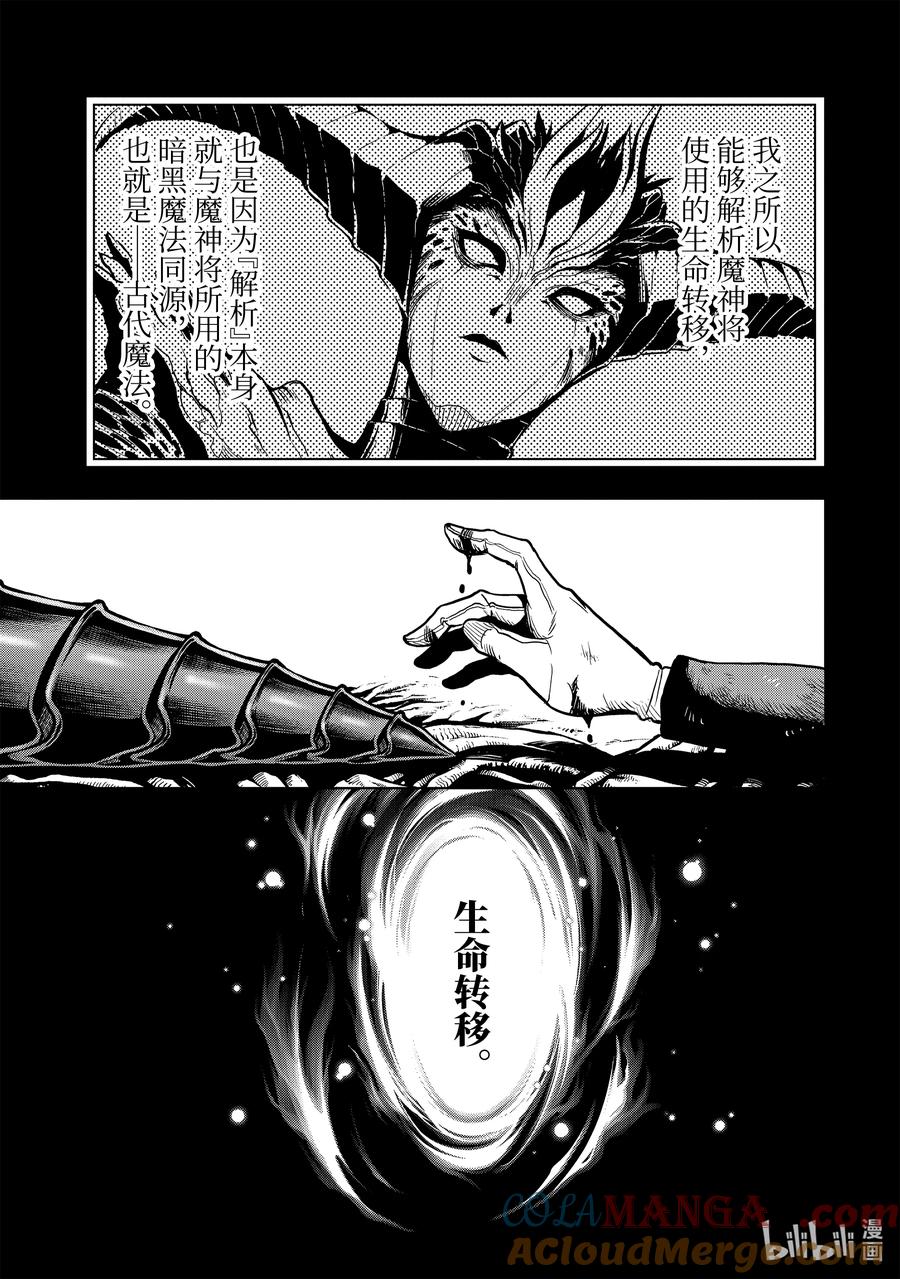 《『你们先走我断后』，于是10年后我成为了传说》16-5 第16话⑤ 第4页