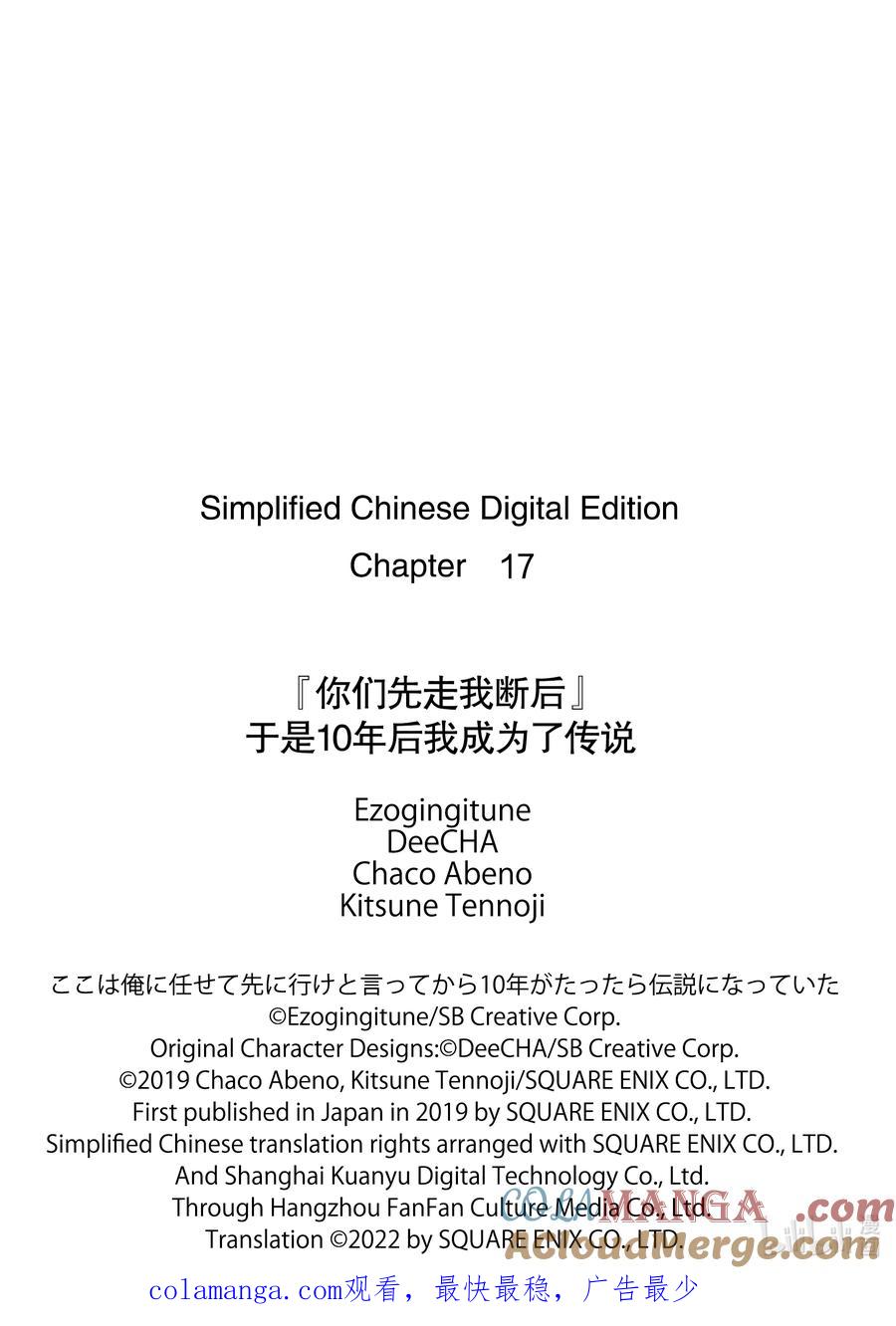 《『你们先走我断后』，于是10年后我成为了传说》17-1 第17话① 第11页
