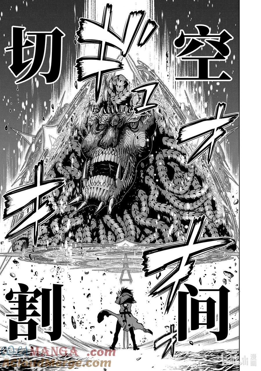 《『你们先走我断后』，于是10年后我成为了传说》17-1 第17话① 第9页