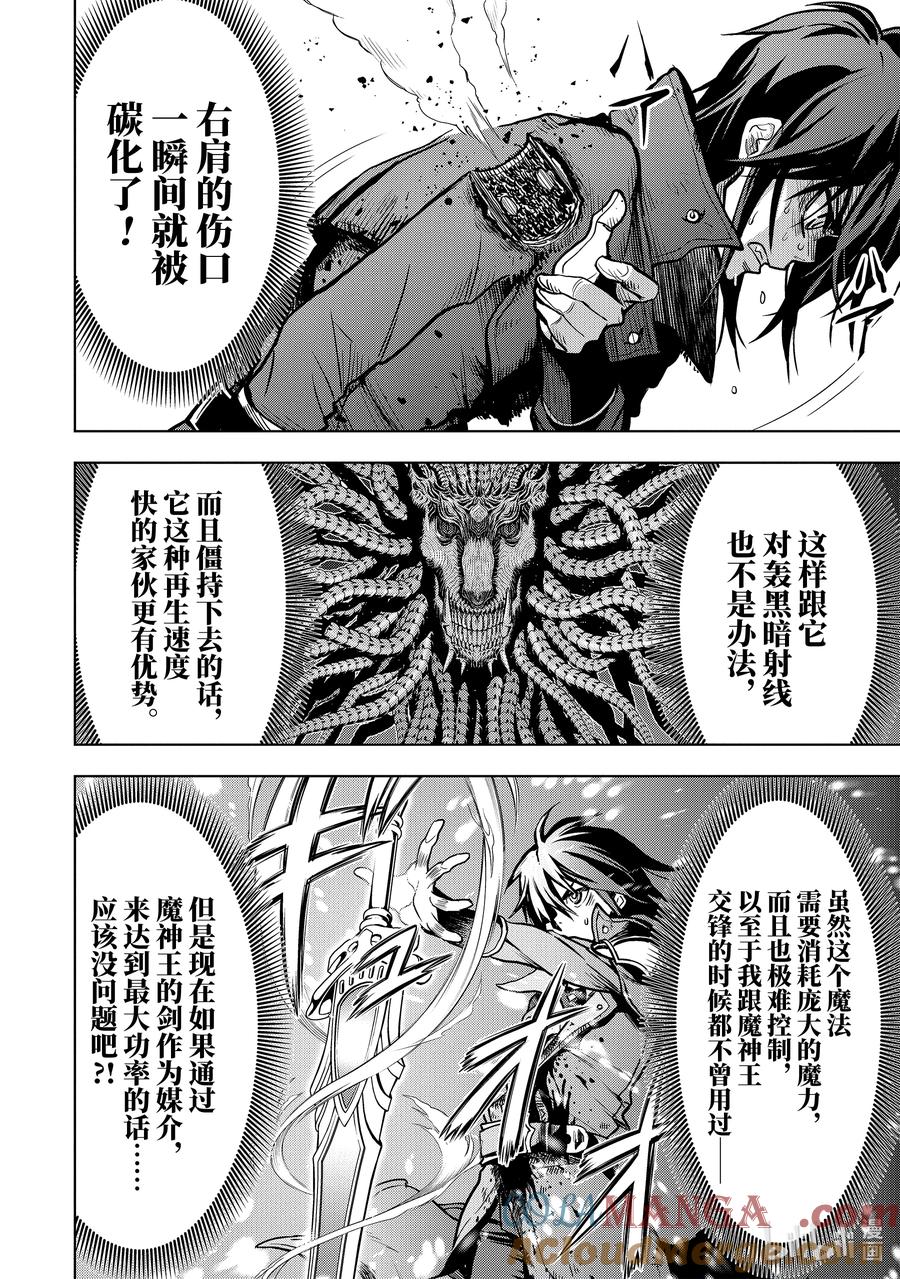 《『你们先走我断后』，于是10年后我成为了传说》17-1 第17话① 第6页