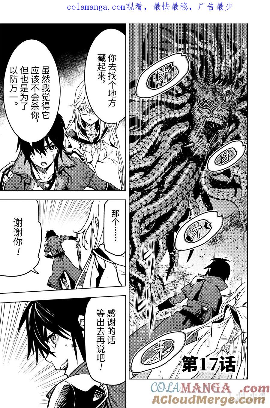 《『你们先走我断后』，于是10年后我成为了传说》17-1 第17话① 第1页