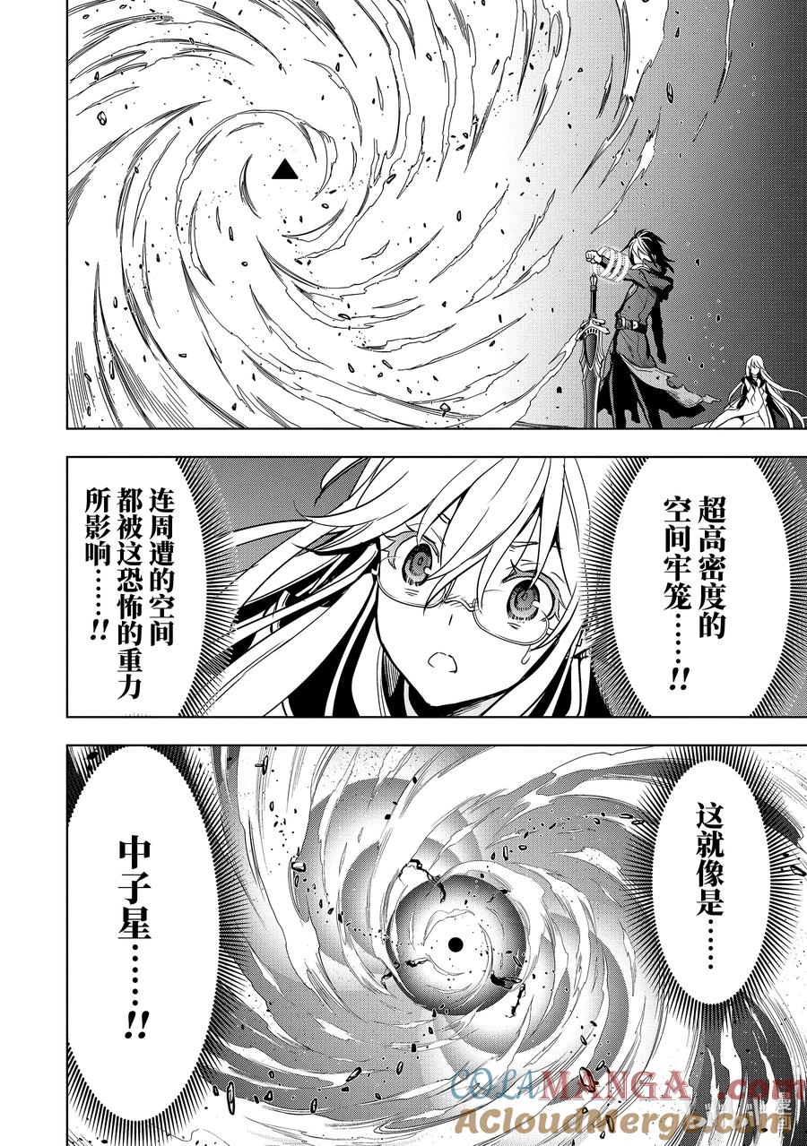 《『你们先走我断后』，于是10年后我成为了传说》17-2 第17话② 第4页