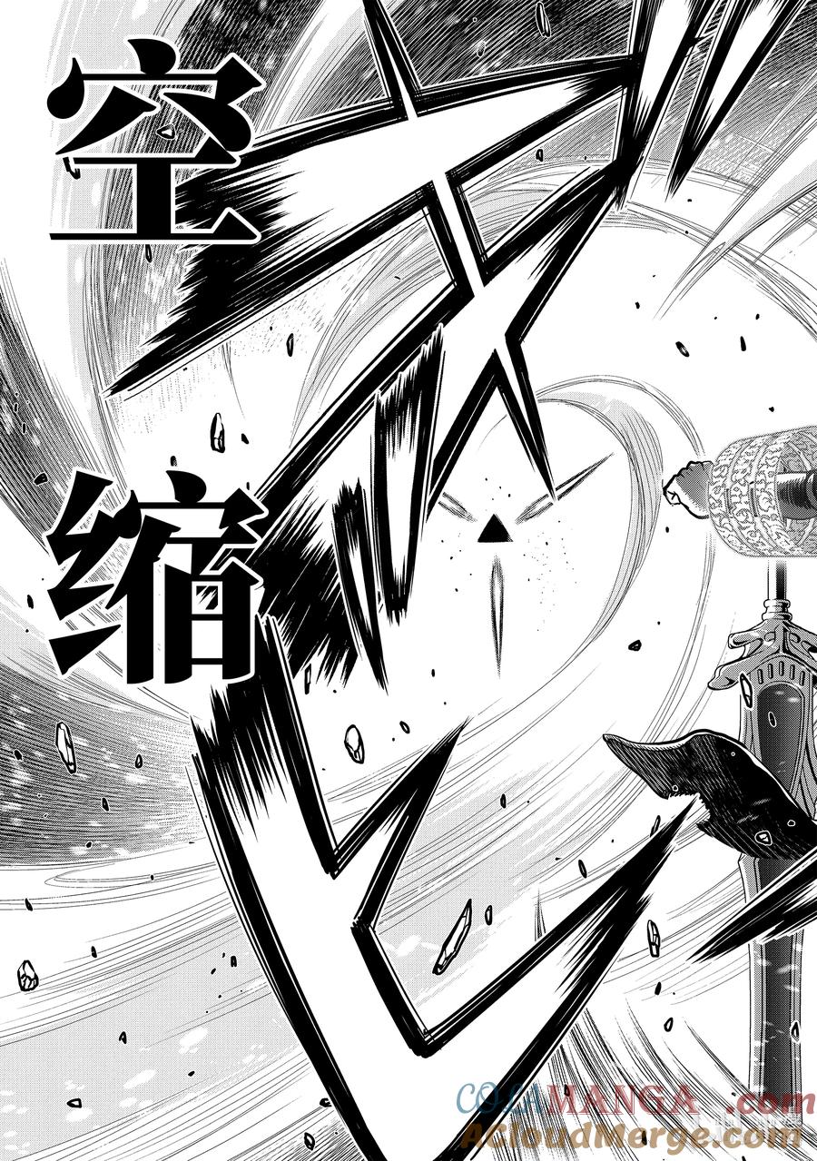 《『你们先走我断后』，于是10年后我成为了传说》17-2 第17话② 第3页