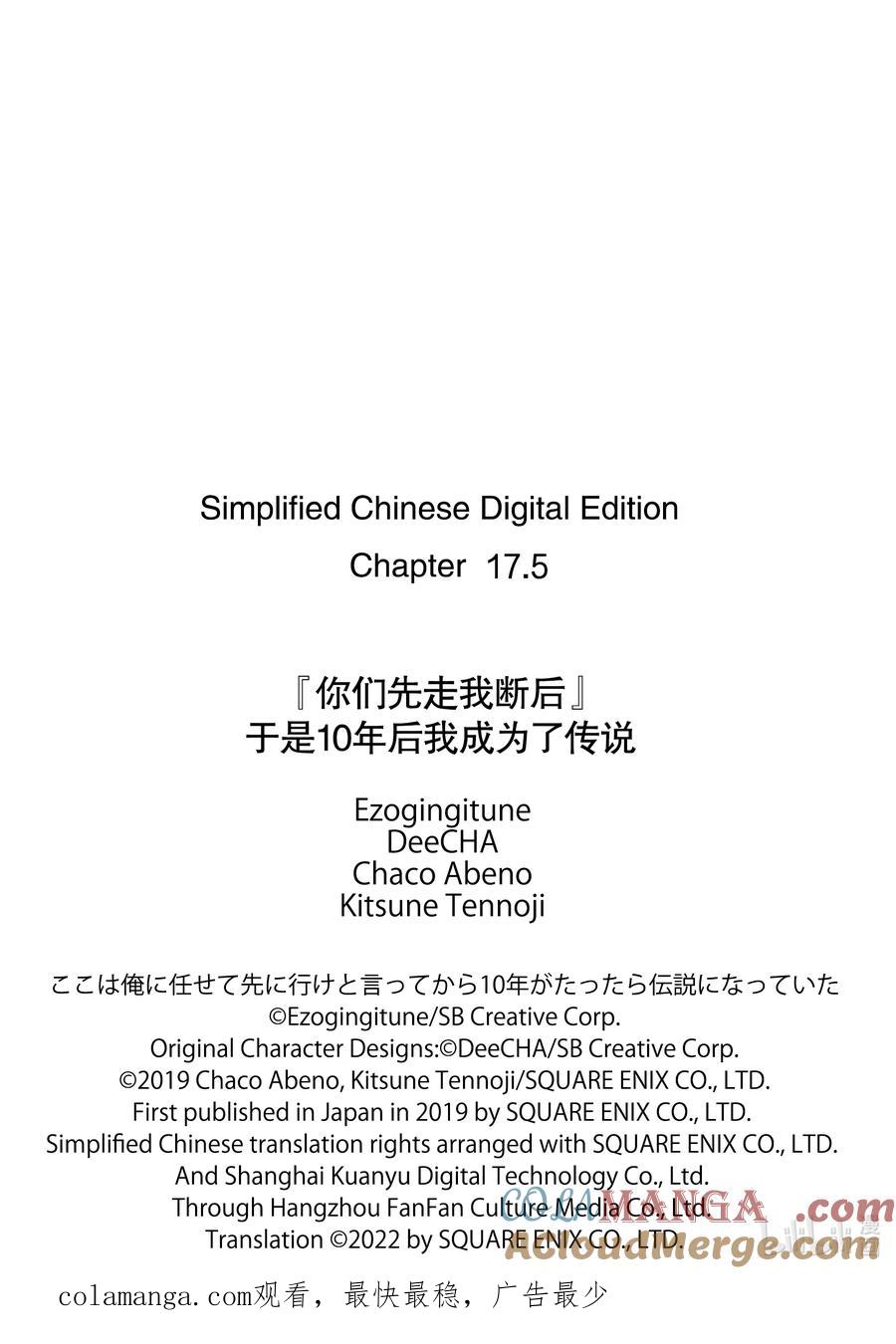 《『你们先走我断后』，于是10年后我成为了传说》17-2 第17话② 第11页