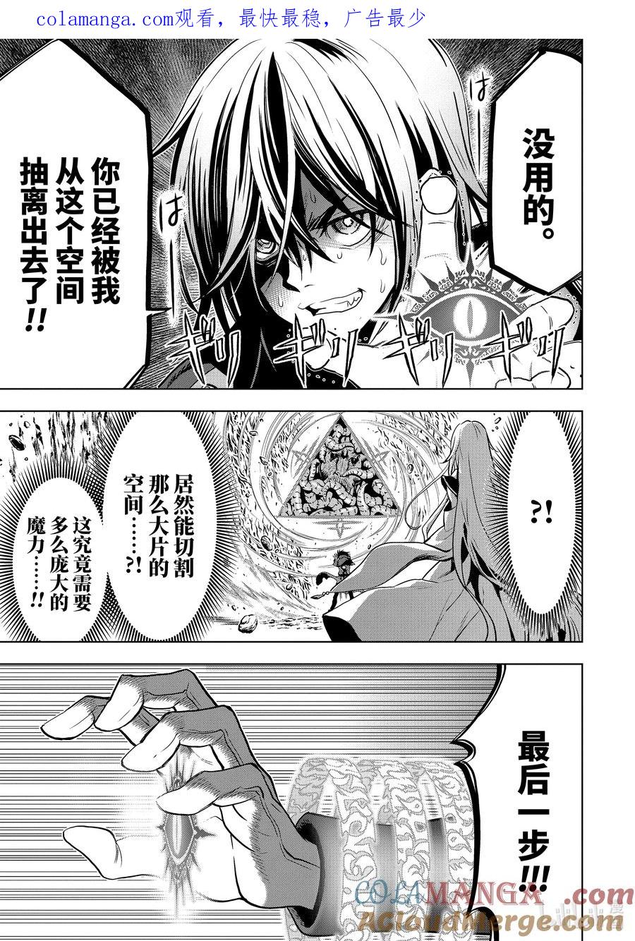 《『你们先走我断后』，于是10年后我成为了传说》17-2 第17话② 第1页