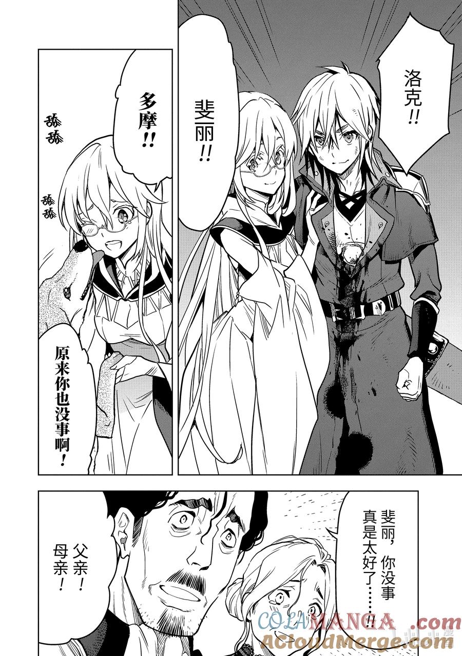 《『你们先走我断后』，于是10年后我成为了传说》17-3 第17话③ 第6页