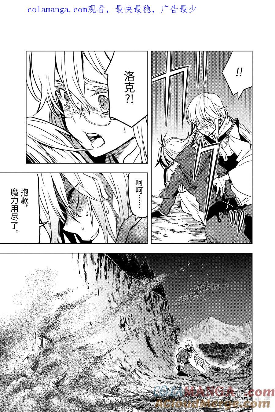 《『你们先走我断后』，于是10年后我成为了传说》17-3 第17话③ 第1页