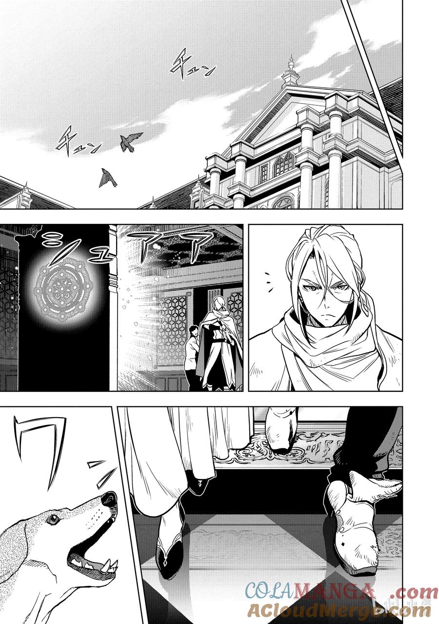 《『你们先走我断后』，于是10年后我成为了传说》17-3 第17话③ 第5页