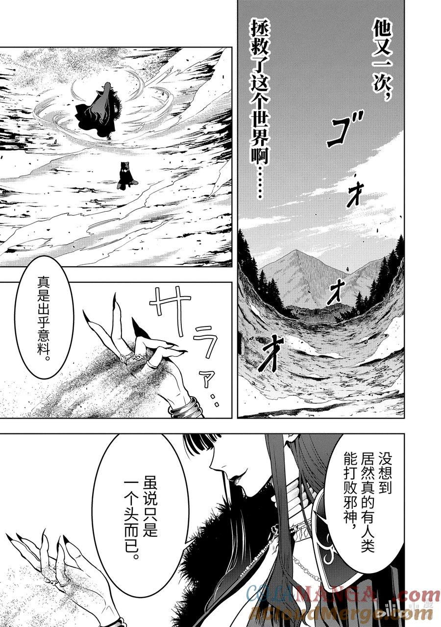 《『你们先走我断后』，于是10年后我成为了传说》17-3 第17话③ 第9页