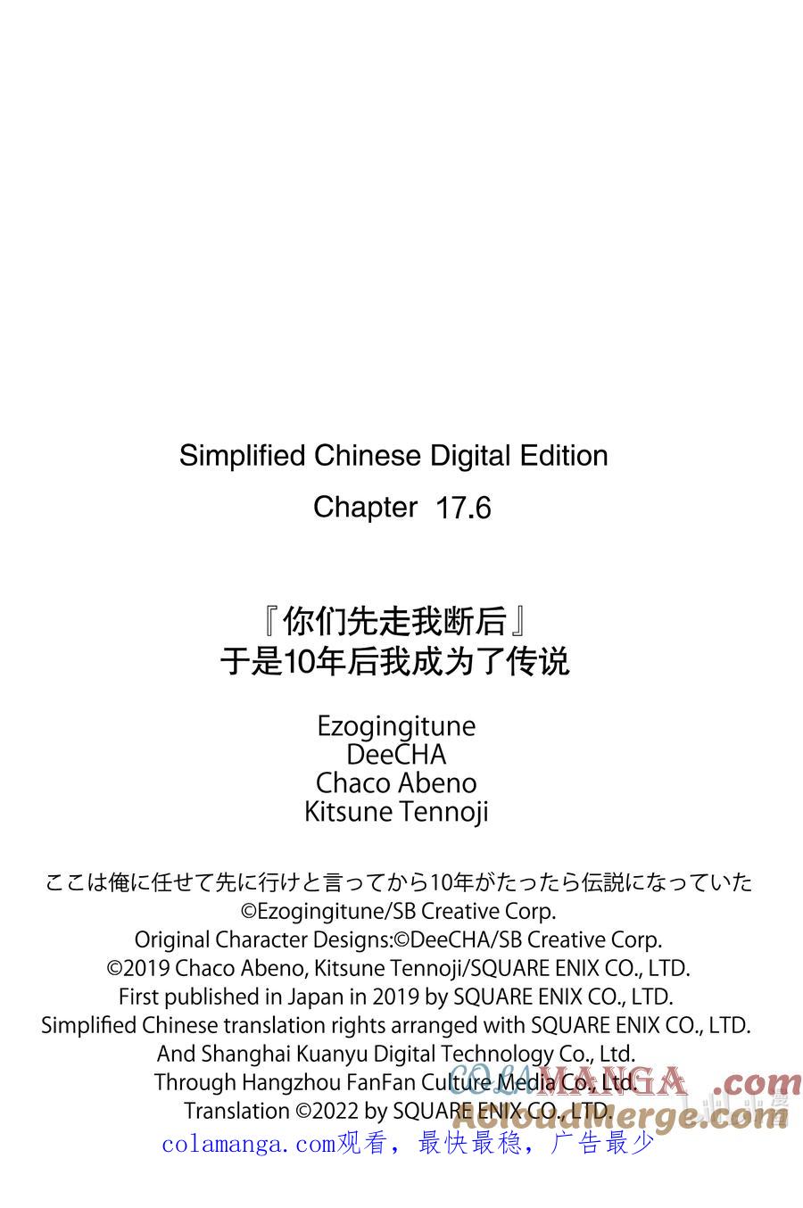 《『你们先走我断后』，于是10年后我成为了传说》17-3 第17话③ 第11页