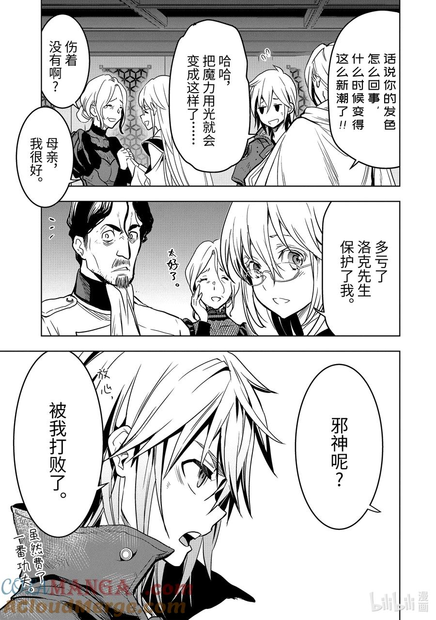 《『你们先走我断后』，于是10年后我成为了传说》17-3 第17话③ 第7页