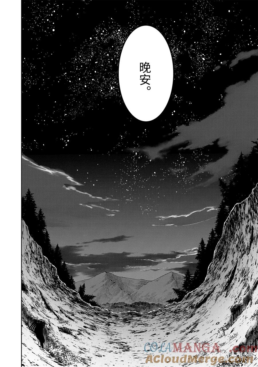 《『你们先走我断后』，于是10年后我成为了传说》17-3 第17话③ 第4页