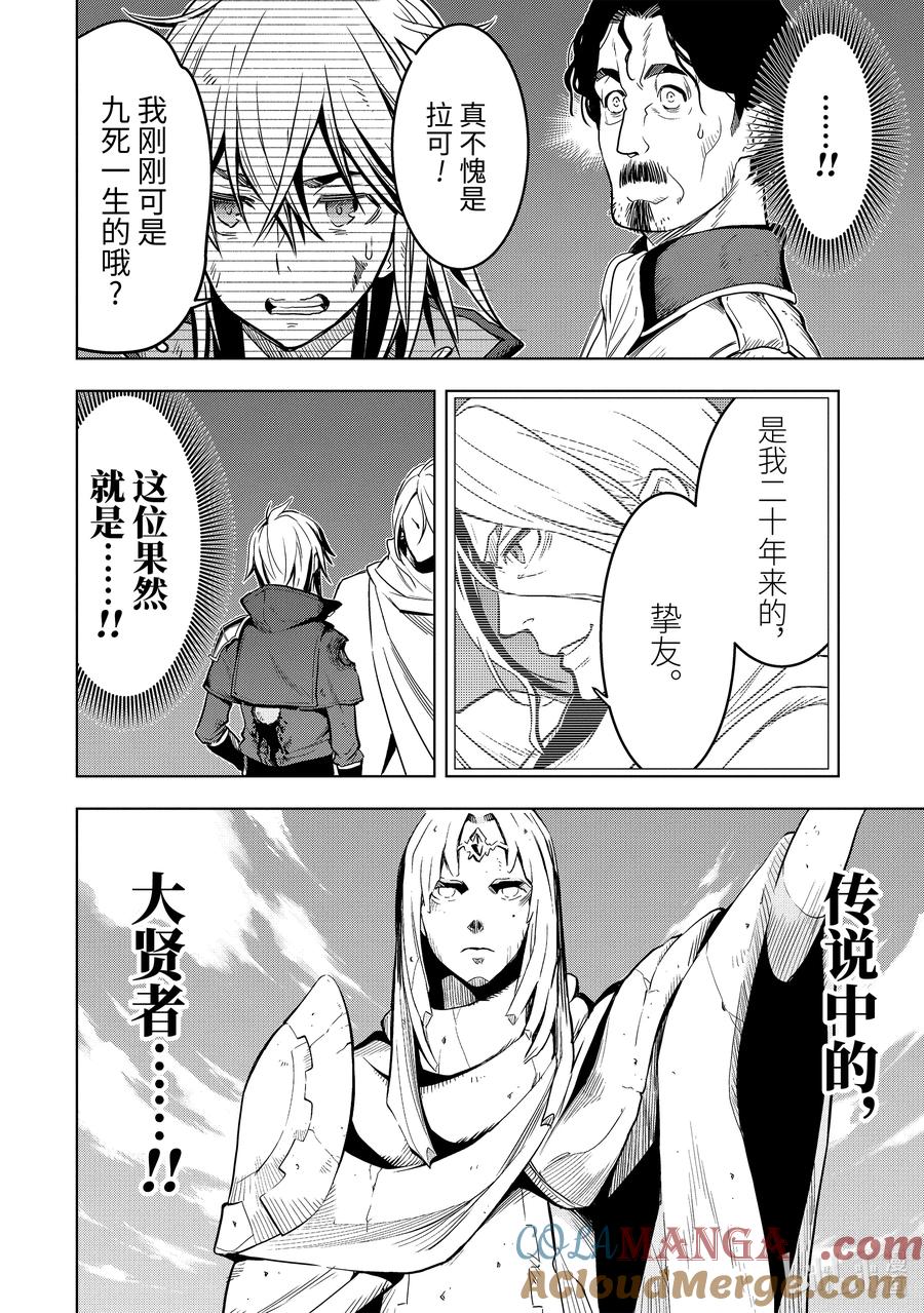 《『你们先走我断后』，于是10年后我成为了传说》17-3 第17话③ 第8页