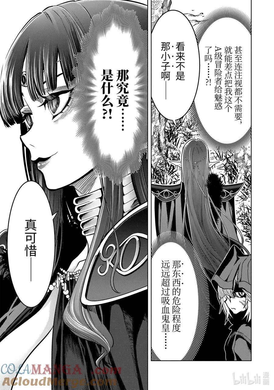 《『你们先走我断后』，于是10年后我成为了传说》17-4 第17话④ 第5页