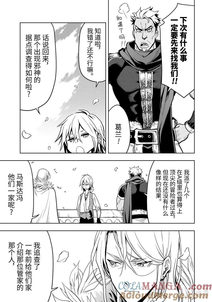 《『你们先走我断后』，于是10年后我成为了传说》17-4 第17话④ 第9页