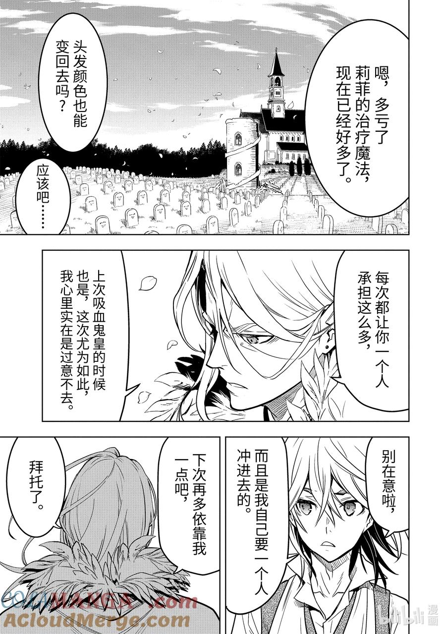 《『你们先走我断后』，于是10年后我成为了传说》17-4 第17话④ 第7页