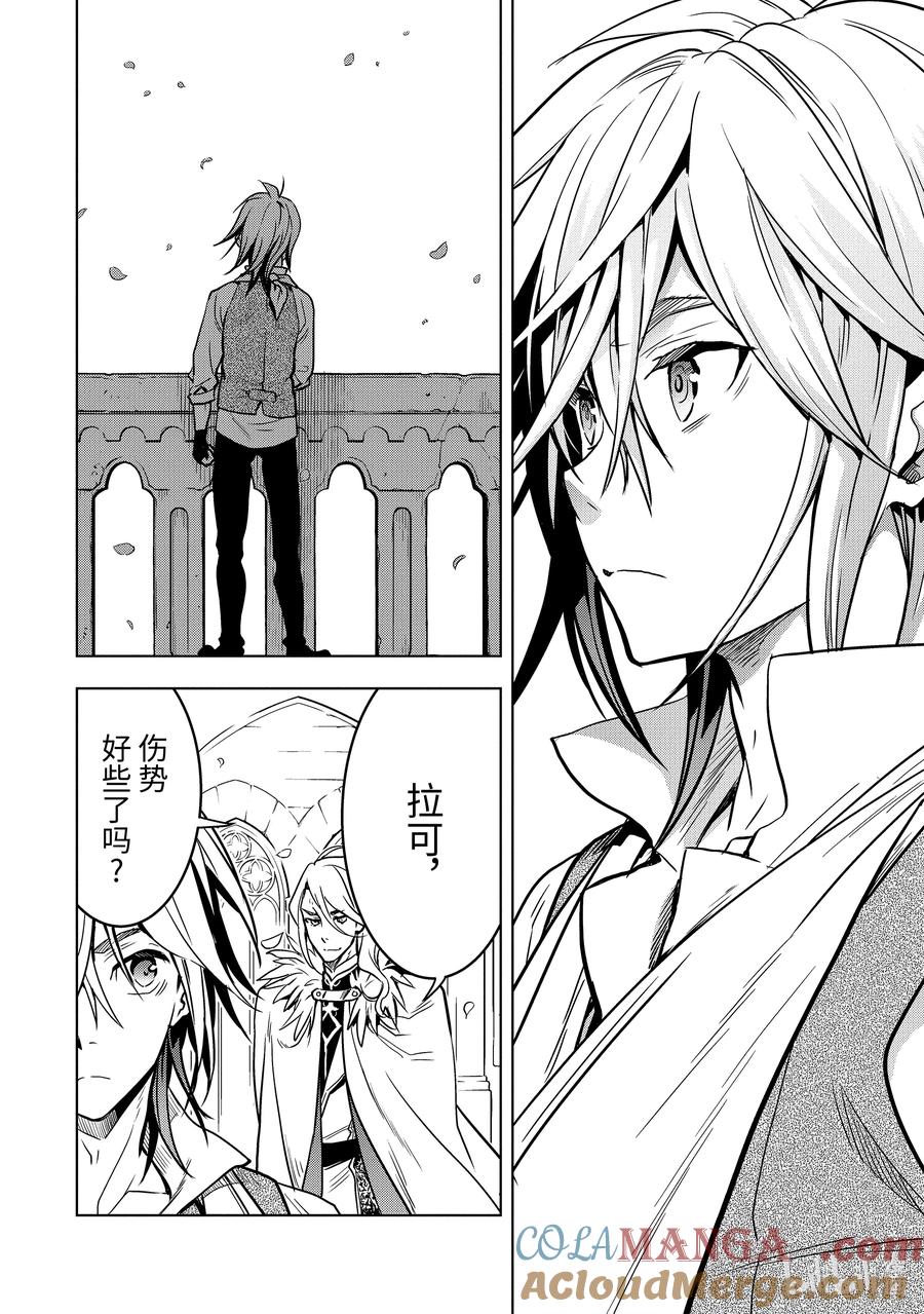 《『你们先走我断后』，于是10年后我成为了传说》17-4 第17话④ 第6页