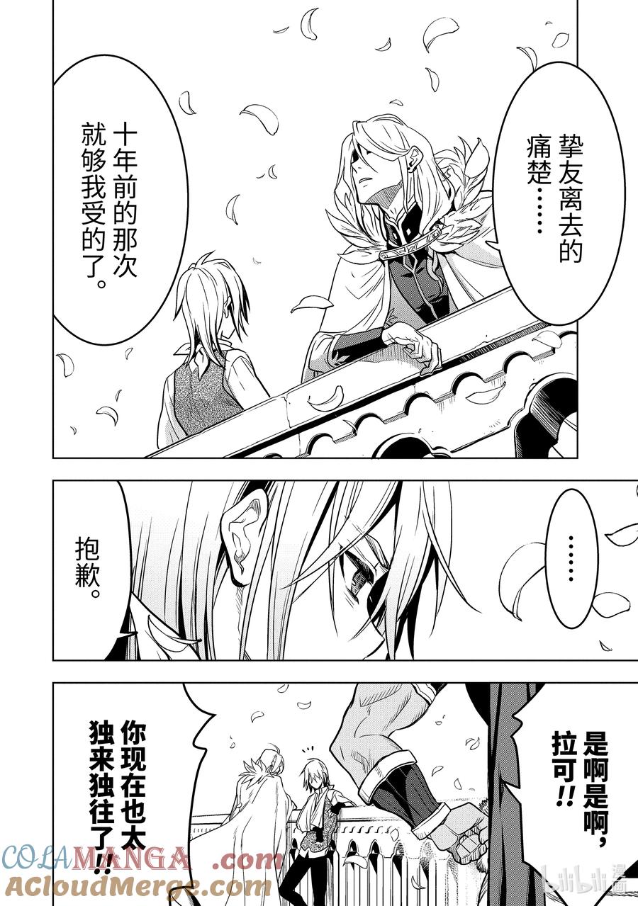 《『你们先走我断后』，于是10年后我成为了传说》17-4 第17话④ 第8页