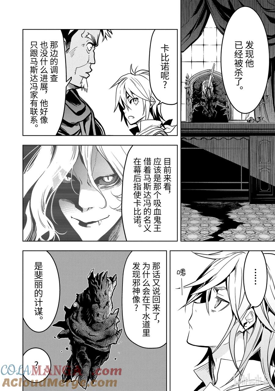 《『你们先走我断后』，于是10年后我成为了传说》17-4 第17话④ 第10页
