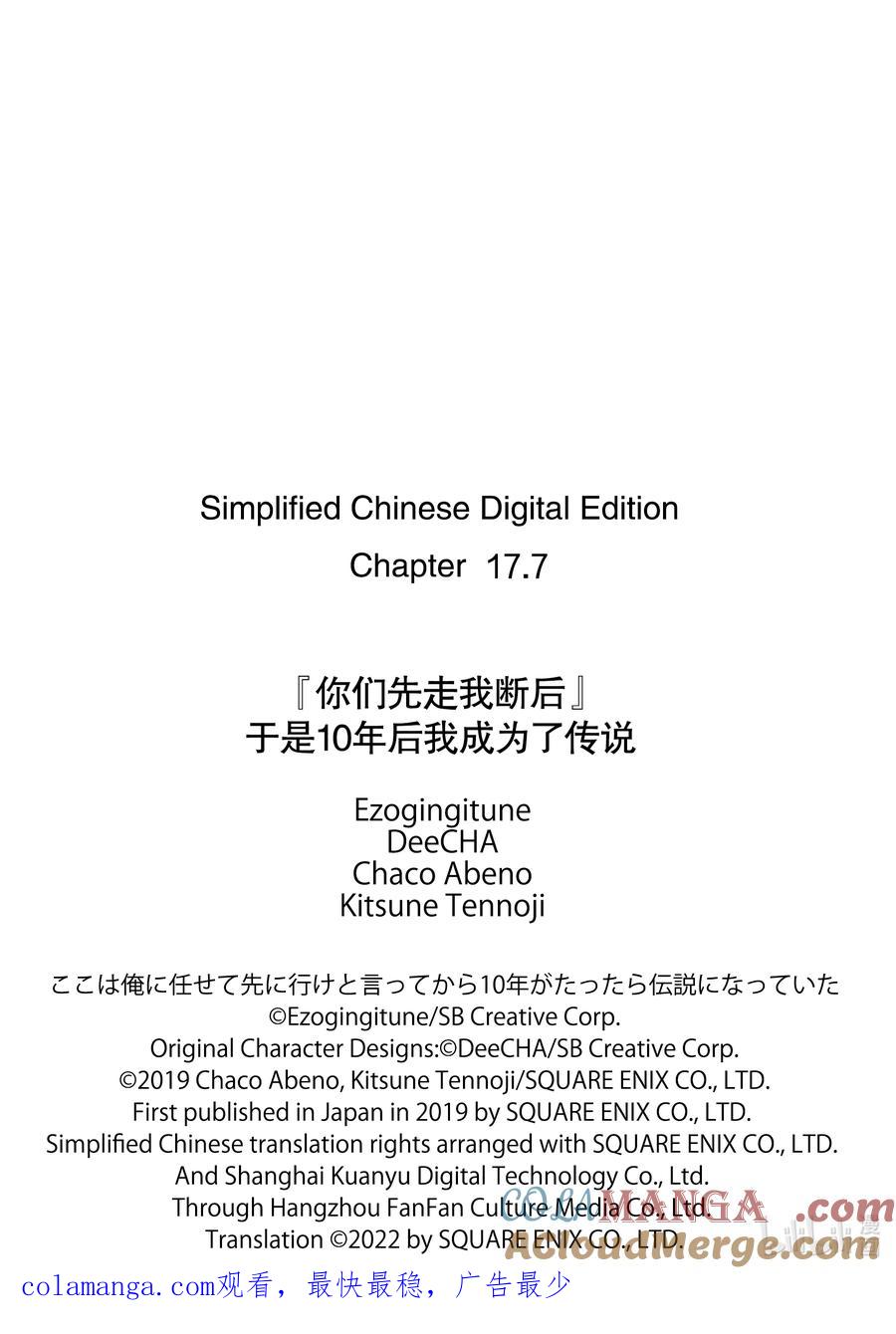 《『你们先走我断后』，于是10年后我成为了传说》17-4 第17话④ 第11页