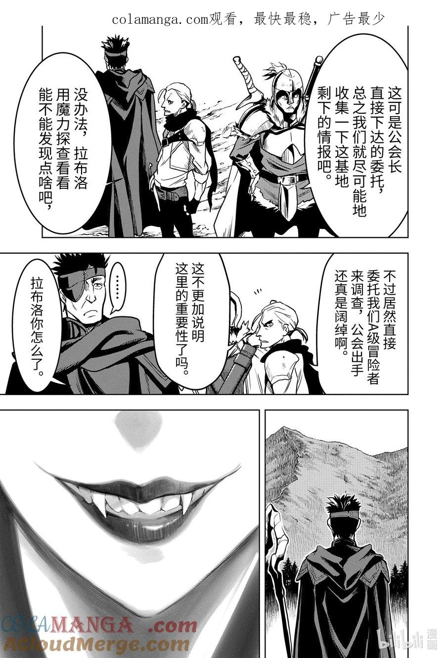 《『你们先走我断后』，于是10年后我成为了传说》17-4 第17话④ 第1页